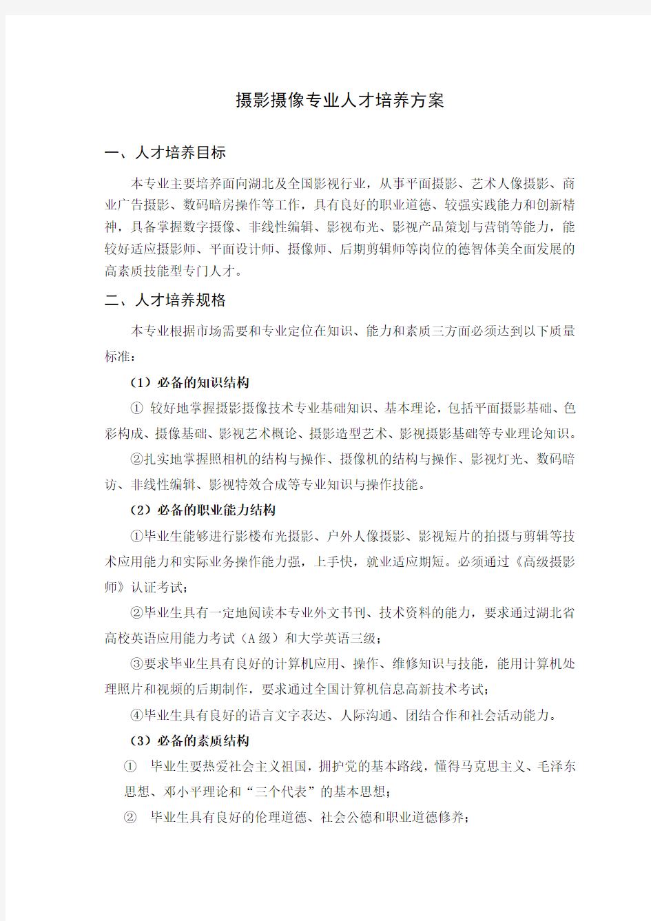 摄影摄像专业人才培养方案知识交流