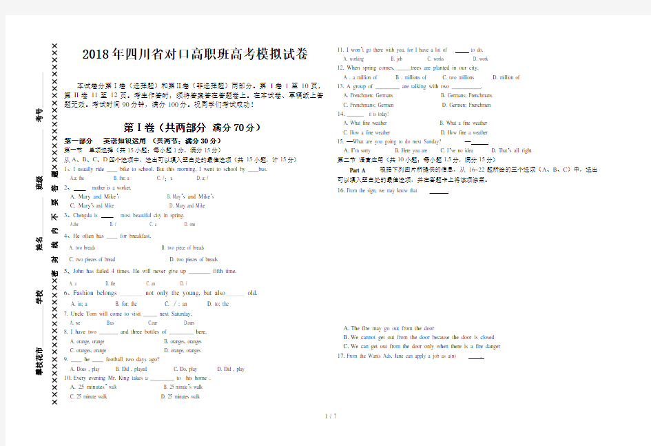 2018四川省中职对口高考英语模拟试题