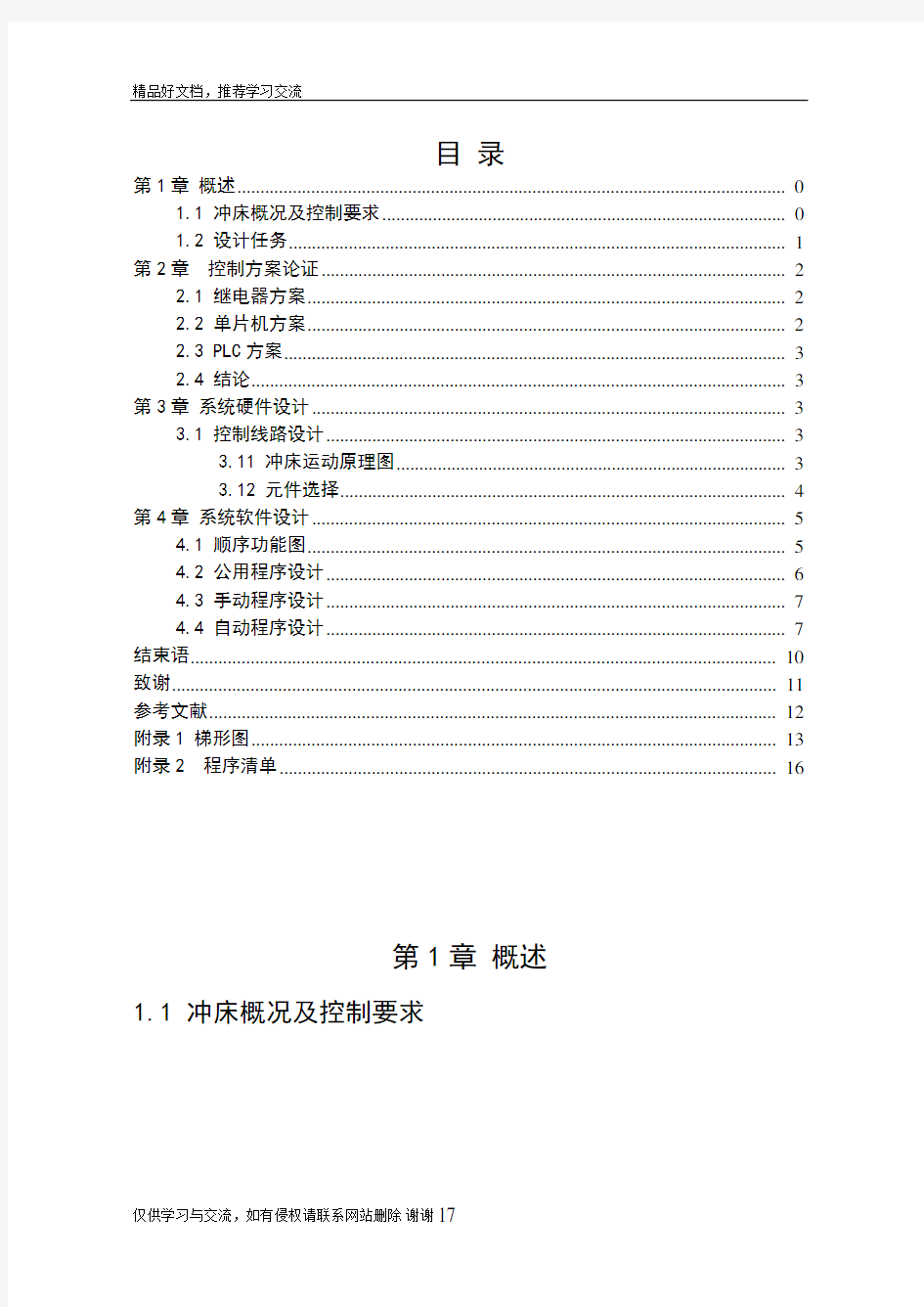 最新冲床电气控制系统设计