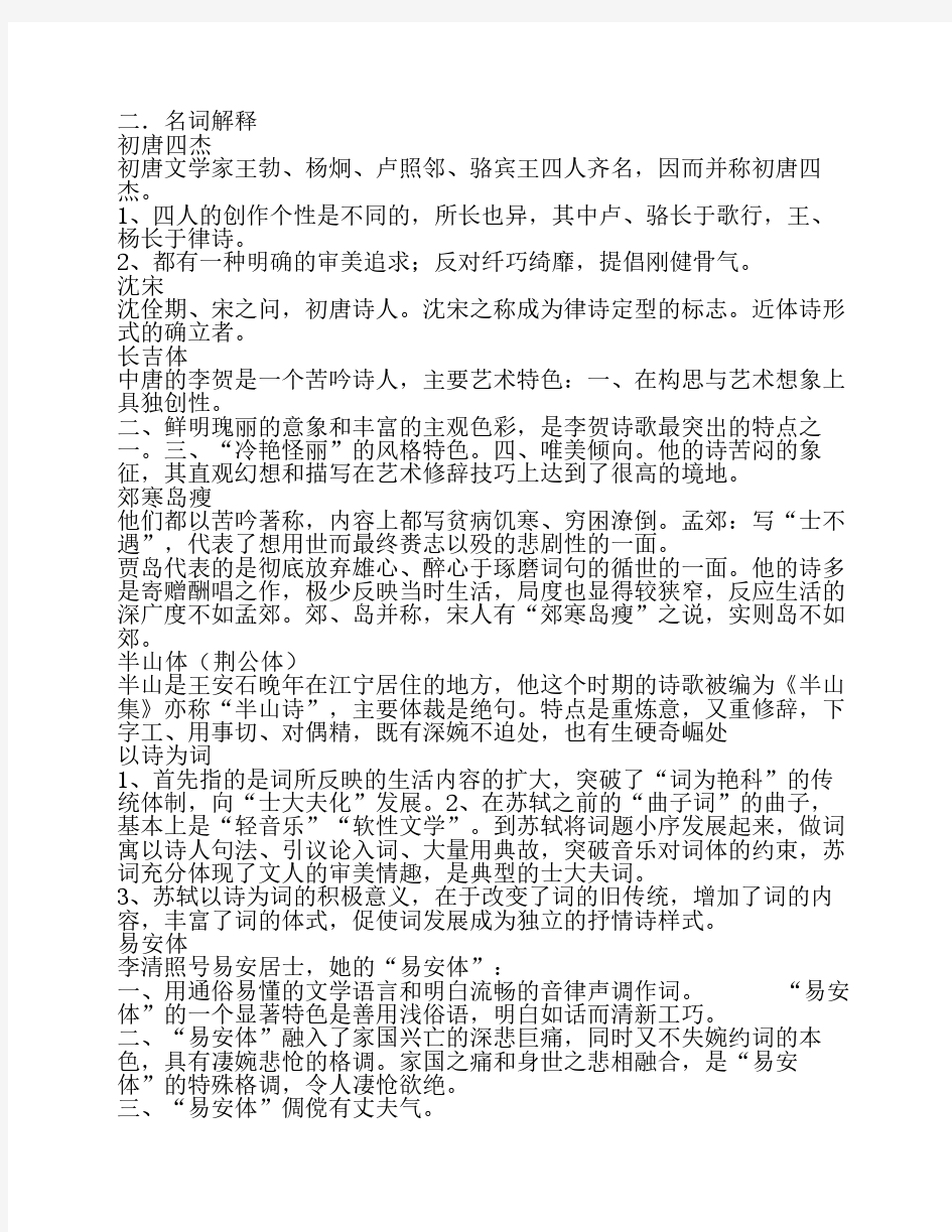 古代文学史复习资料