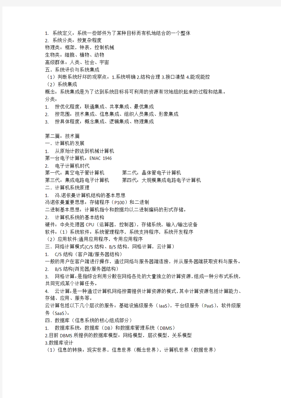 管理信息系统 大一 期末复习知识点