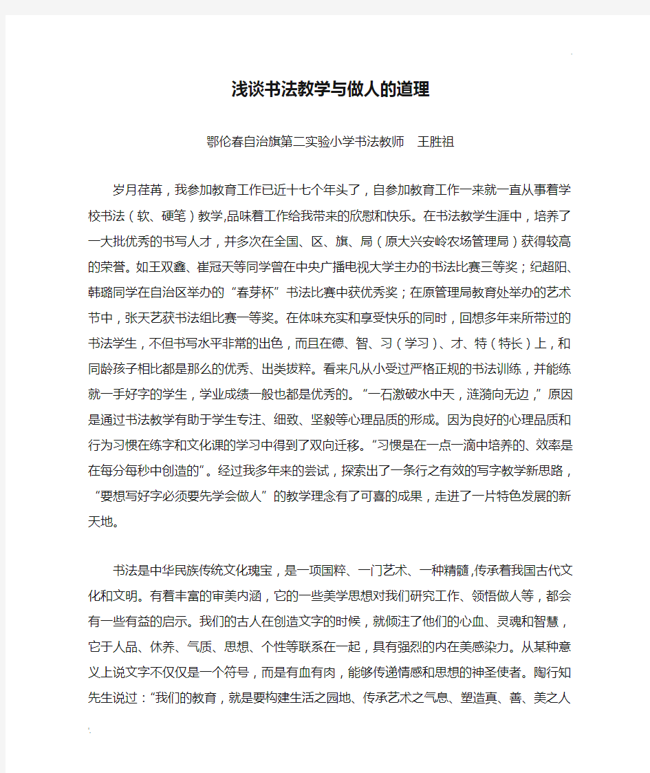 浅谈书法教学与做人的道理