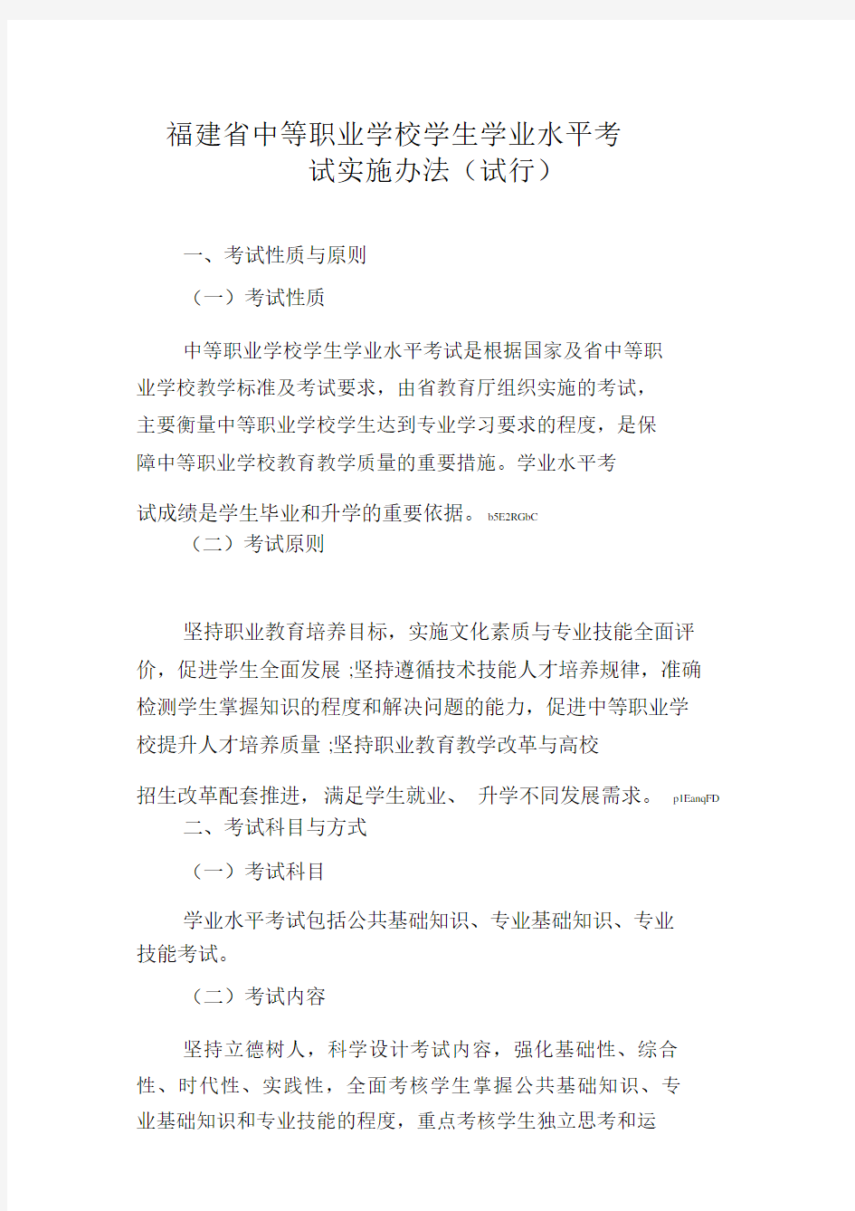 福建省中等职业学校学生学业水平考试.docx