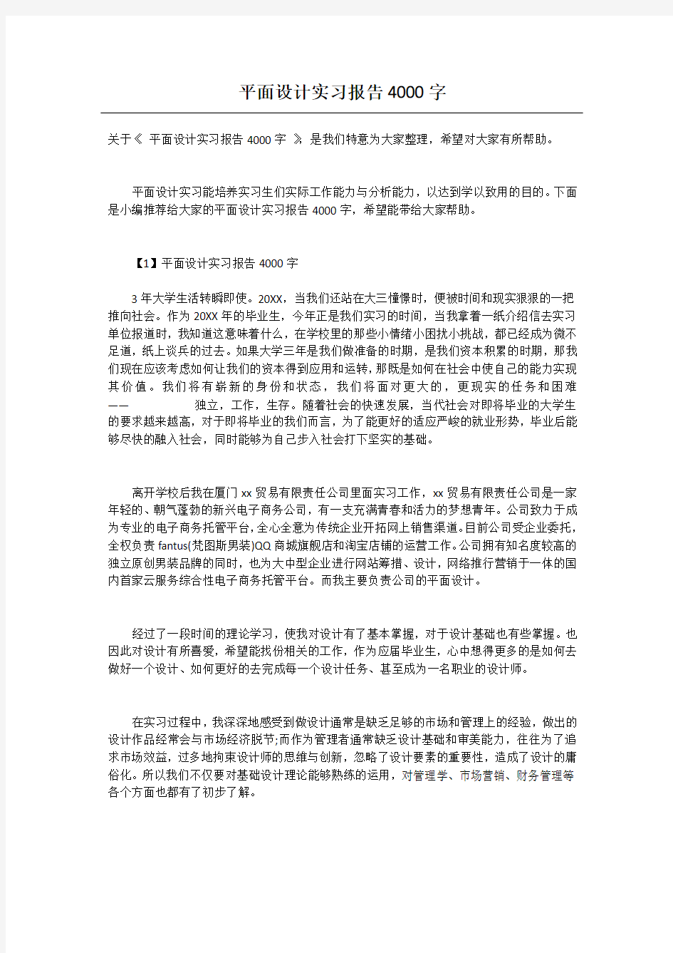 平面设计实习报告4000字