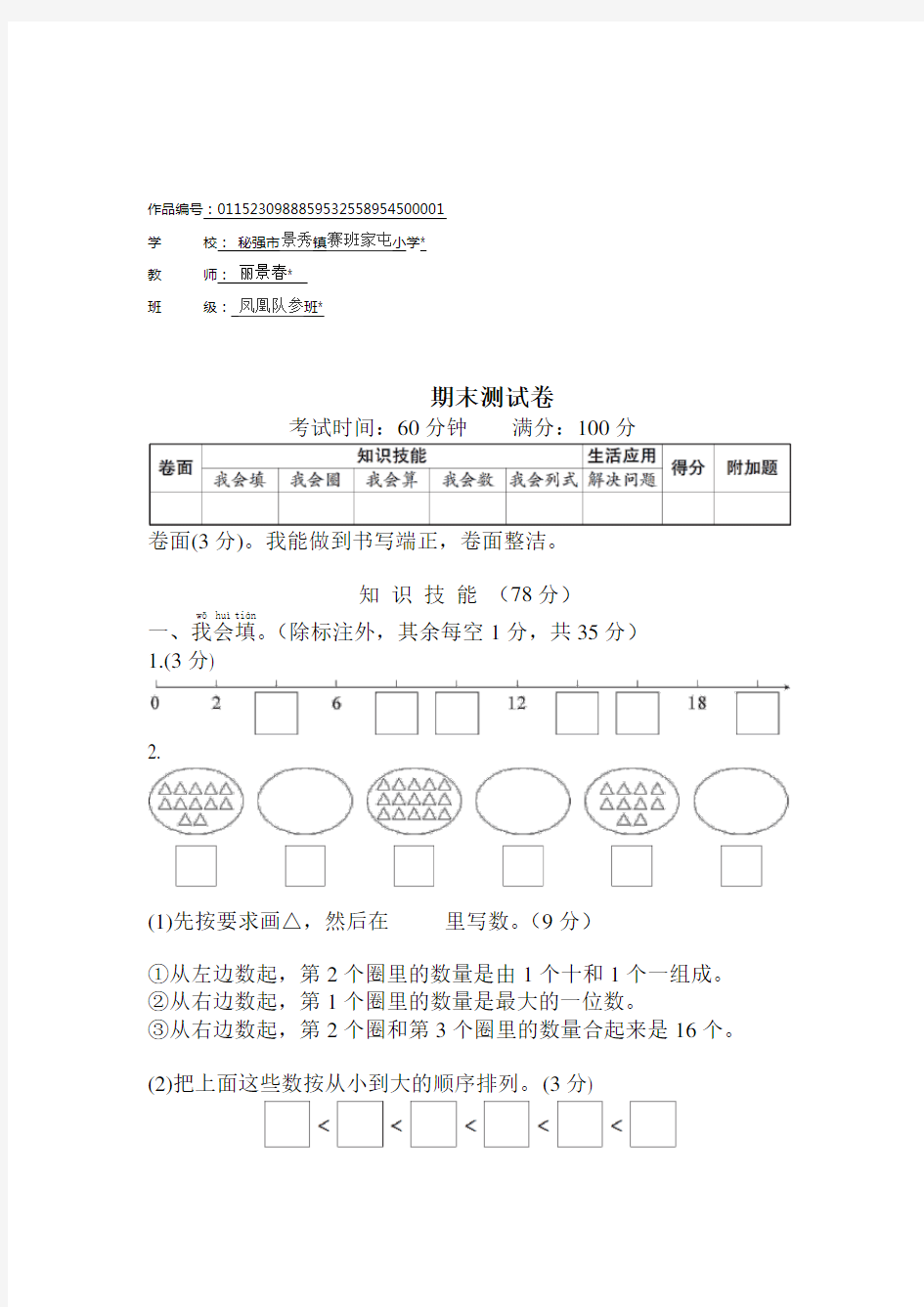 一年级数学上册期末测试卷