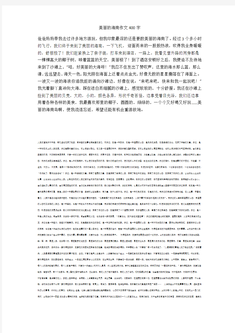 美丽的海南作文400字最新版