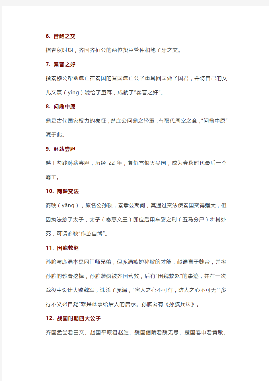 40个语文历史典故,让孩子读懂半部中国历史!