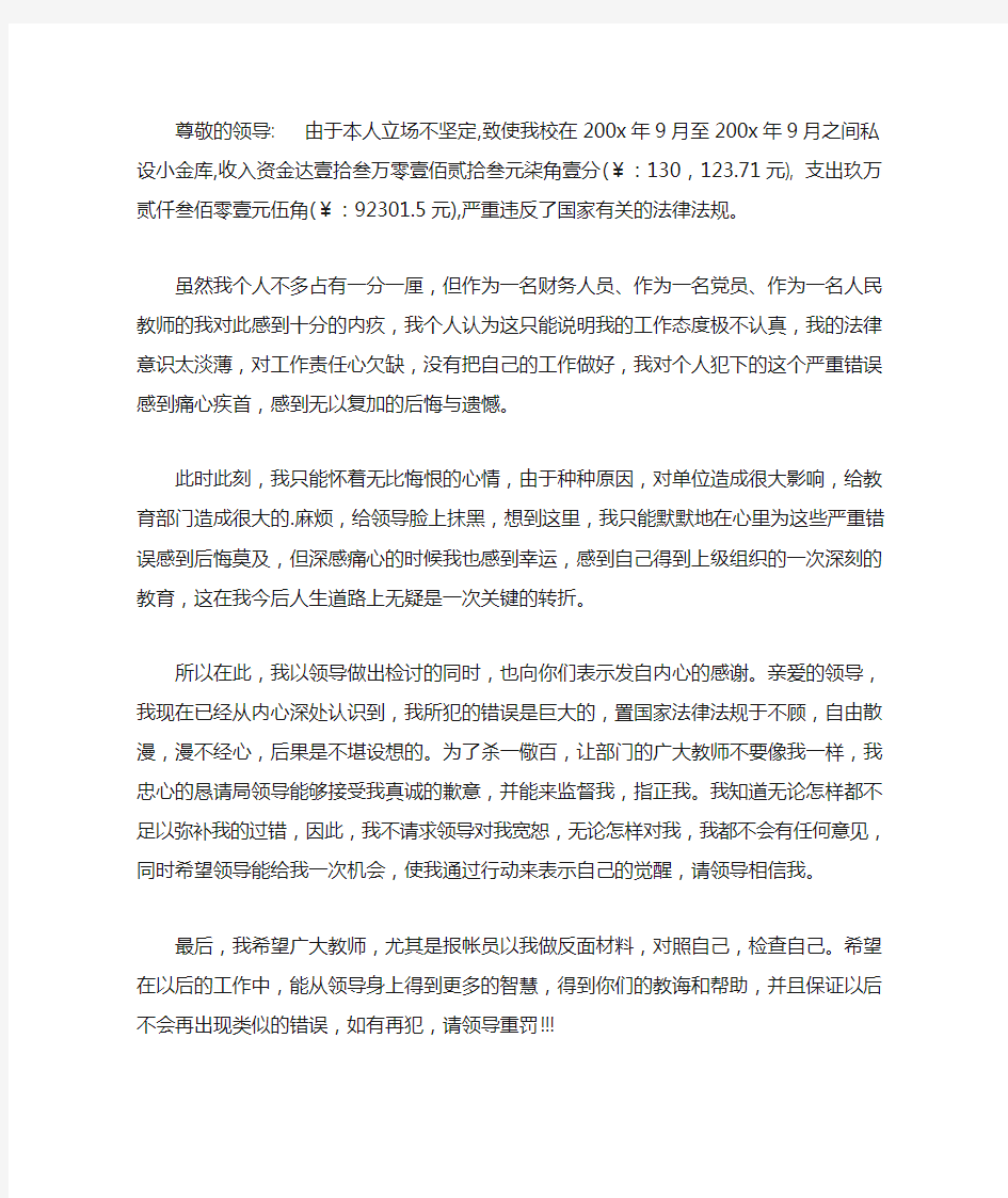 最新私设小金库的检讨书