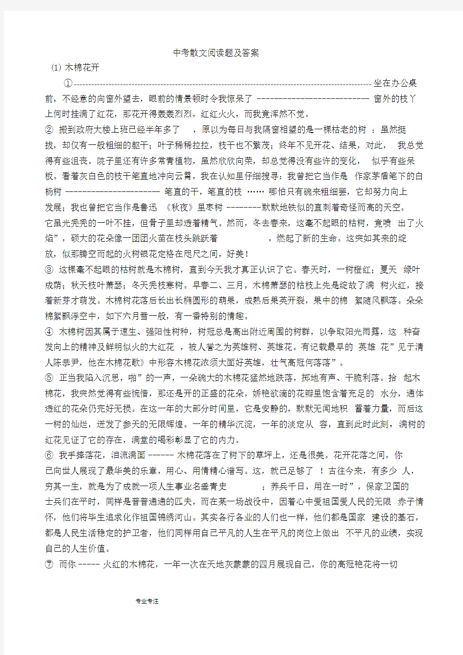 中考散文阅读题与答案