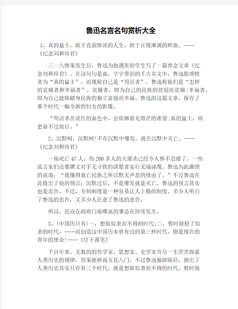 鲁迅名言名句赏析大全