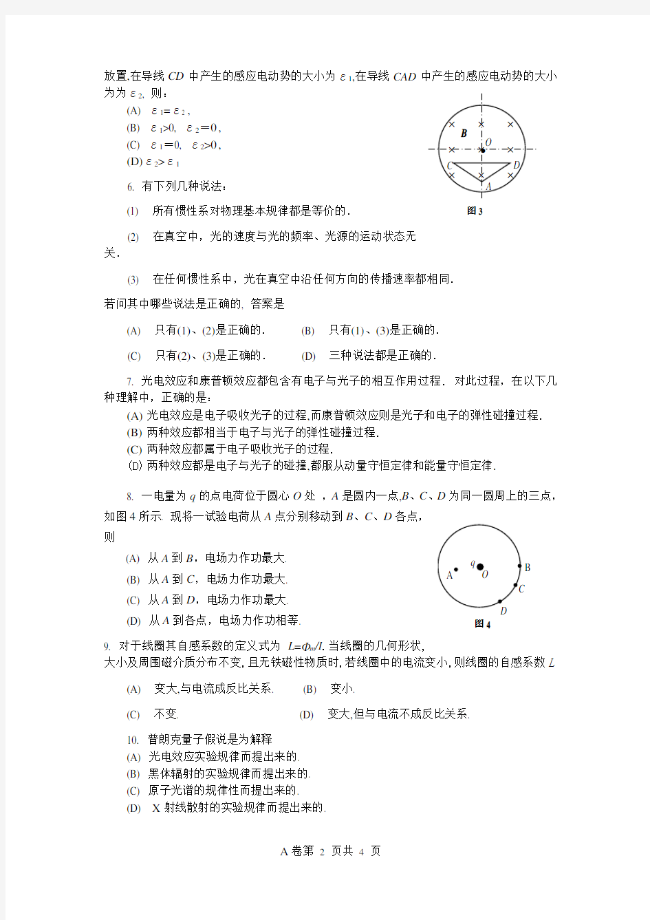 长江大学大学物理历年考试试卷
