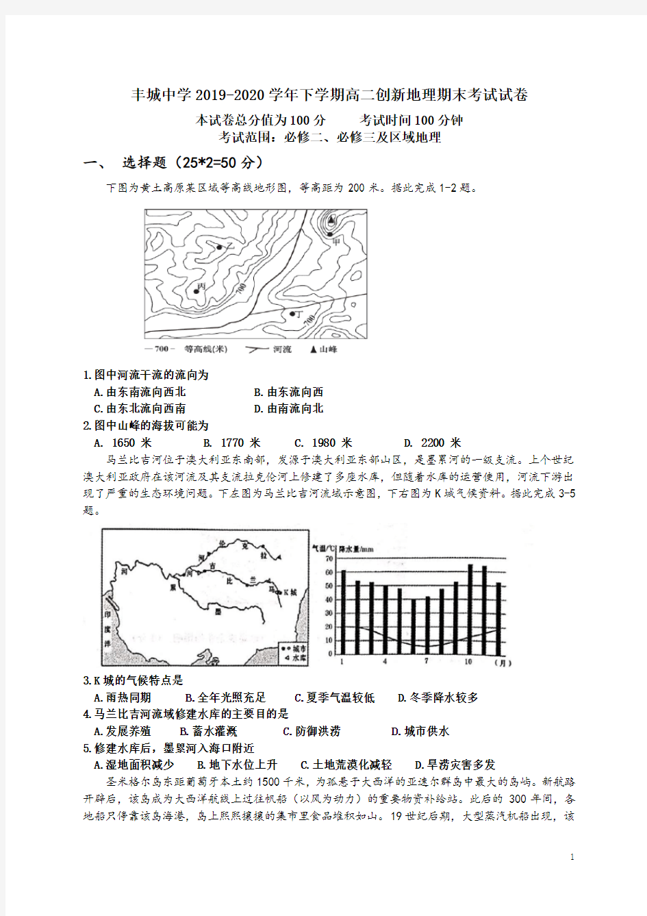 2019-2020学年江西省丰城中学高二下学期创新班期末考试地理试题 Word版