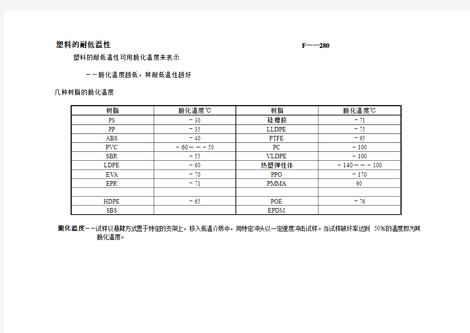 塑料的耐低温性