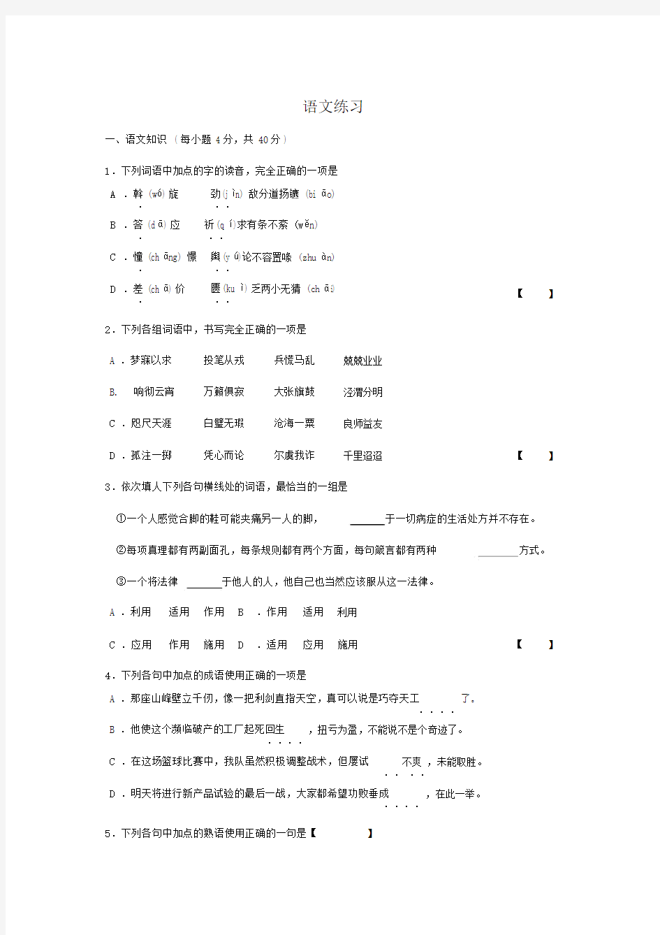 高职单招语文试题及标准答案.doc