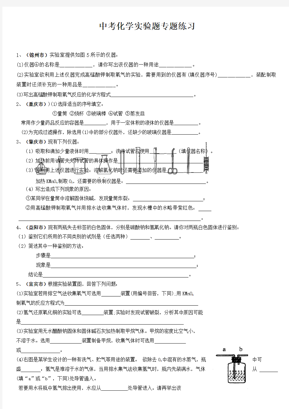 中考化学实验题专题练习