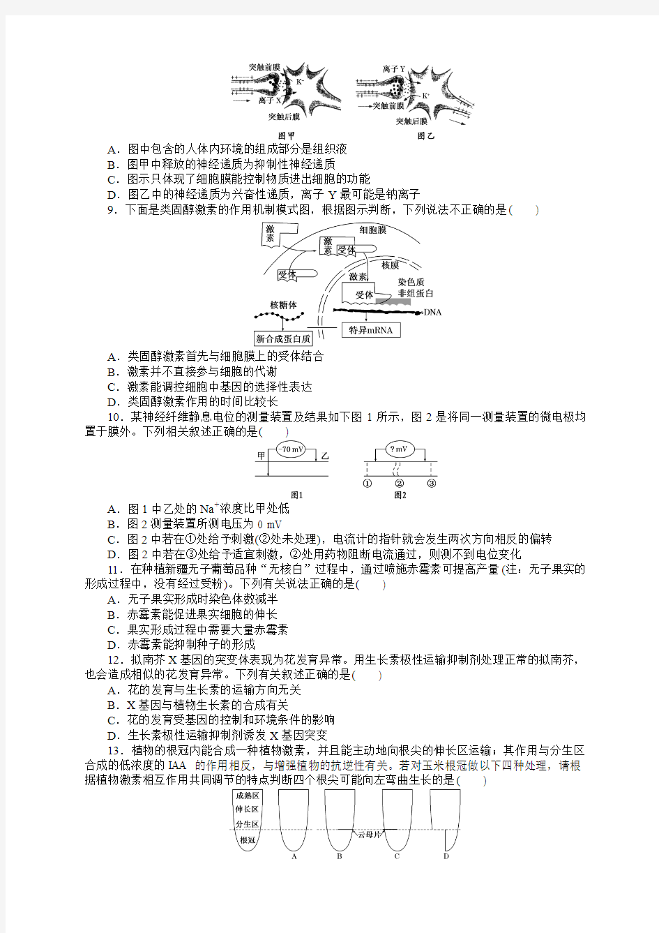 安徽省安庆市第一中学高二下学期期中考试生物试题