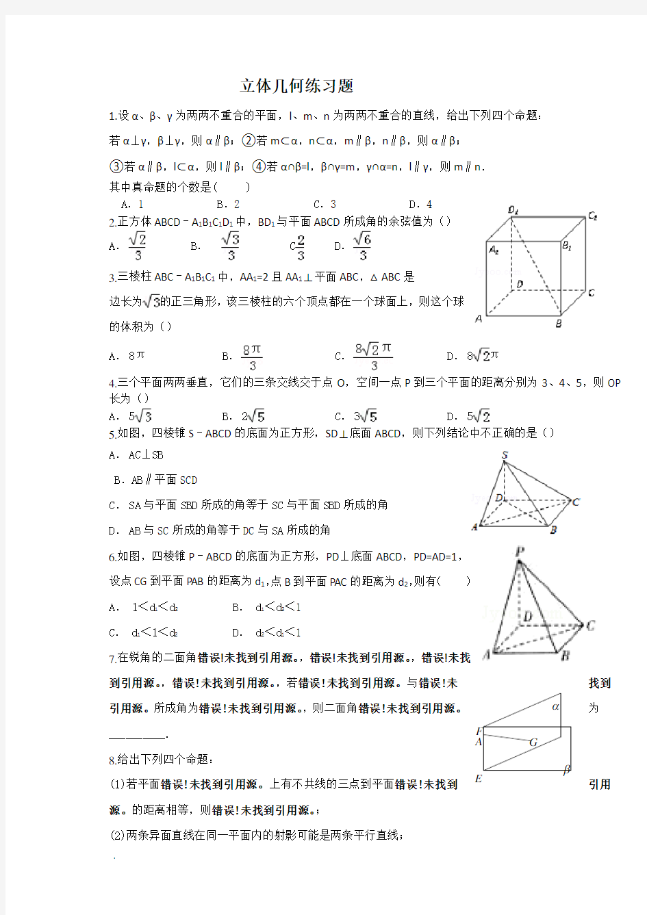 高中数学立体几何练习题(精)