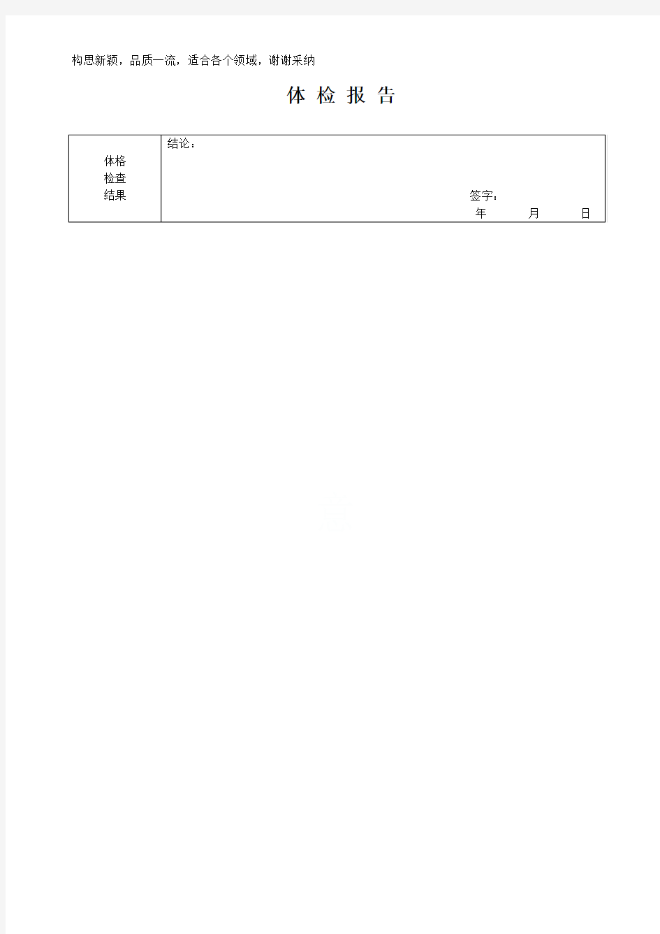 医院体检报告模板