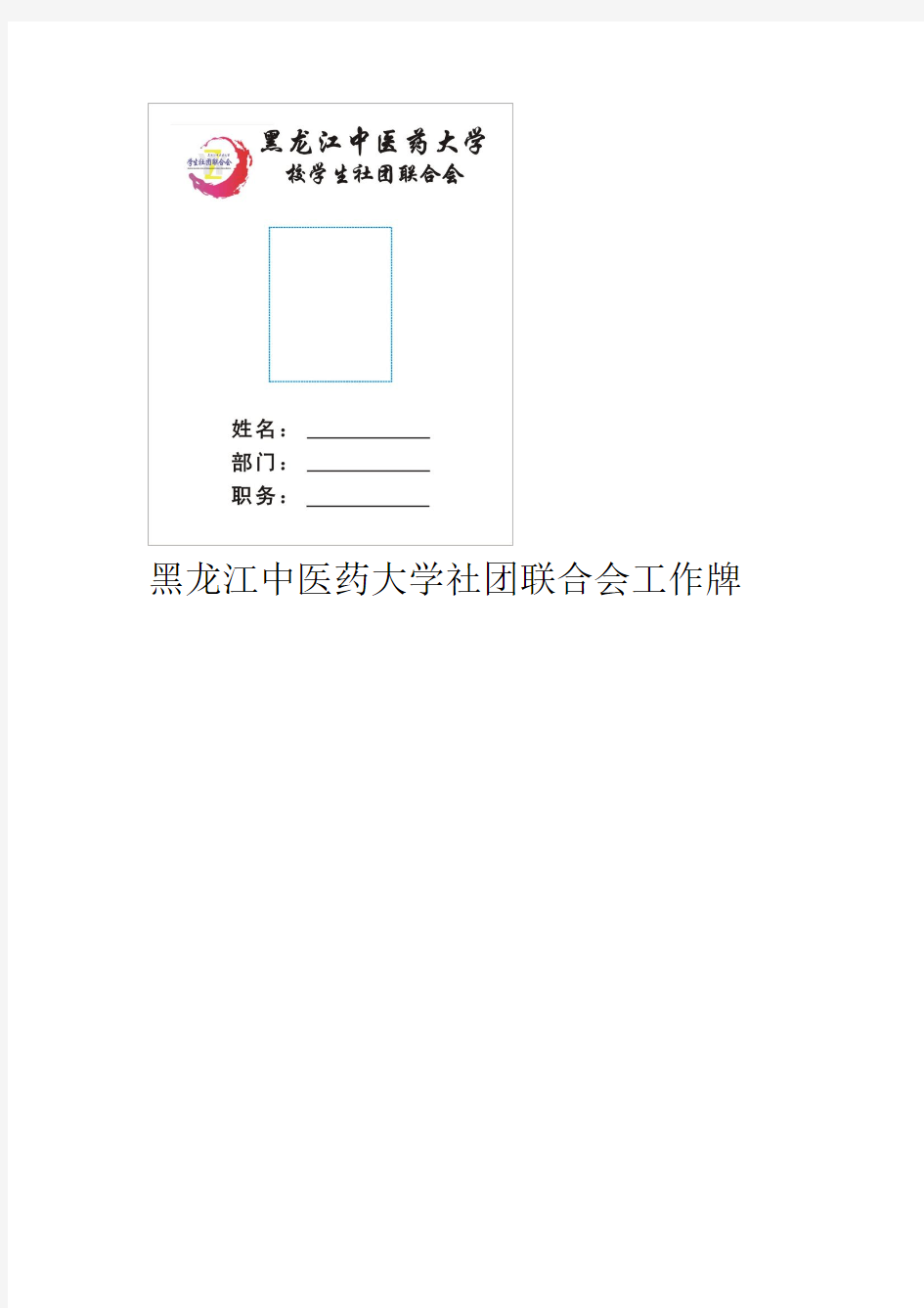 黑龙江中医药大学校标、校训、主楼、团徽、礼堂等图片