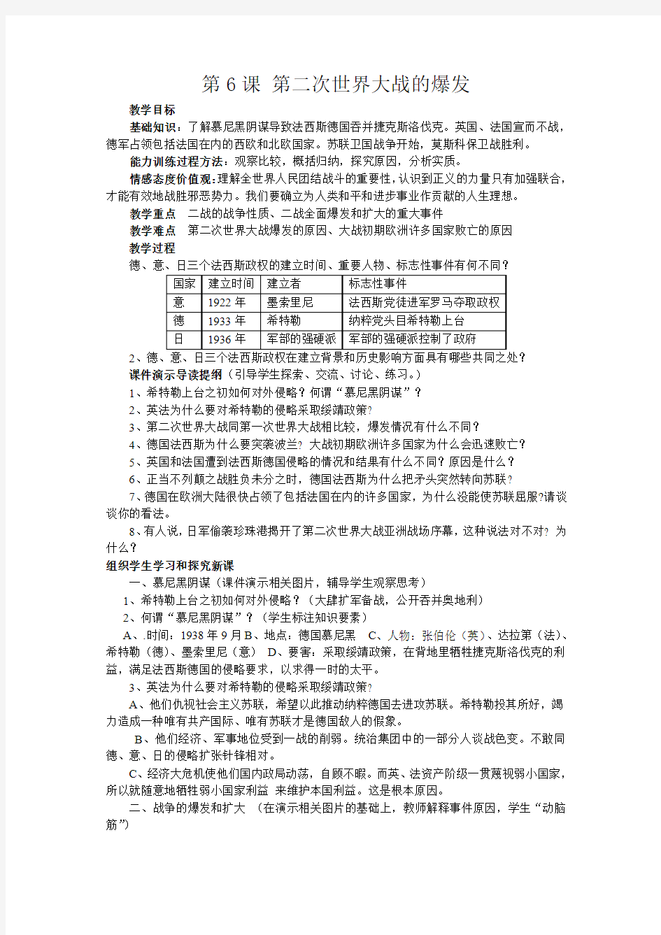 第6课 第二次世界大战的爆发