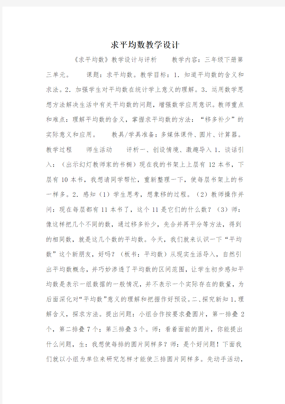 求平均数教学设计_教案教学设计