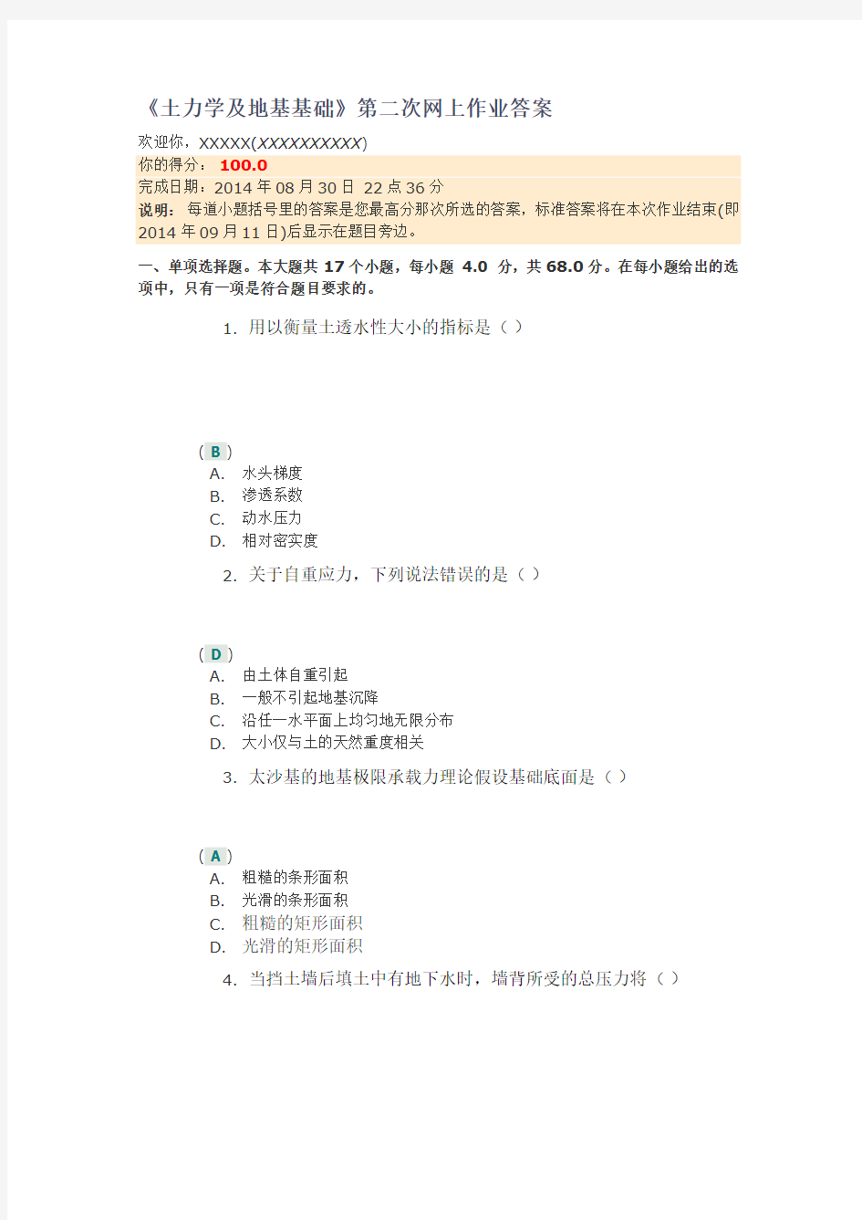 四川大学网络教育学院《土力学及地基基础》第二次网上作业答案---文本资料