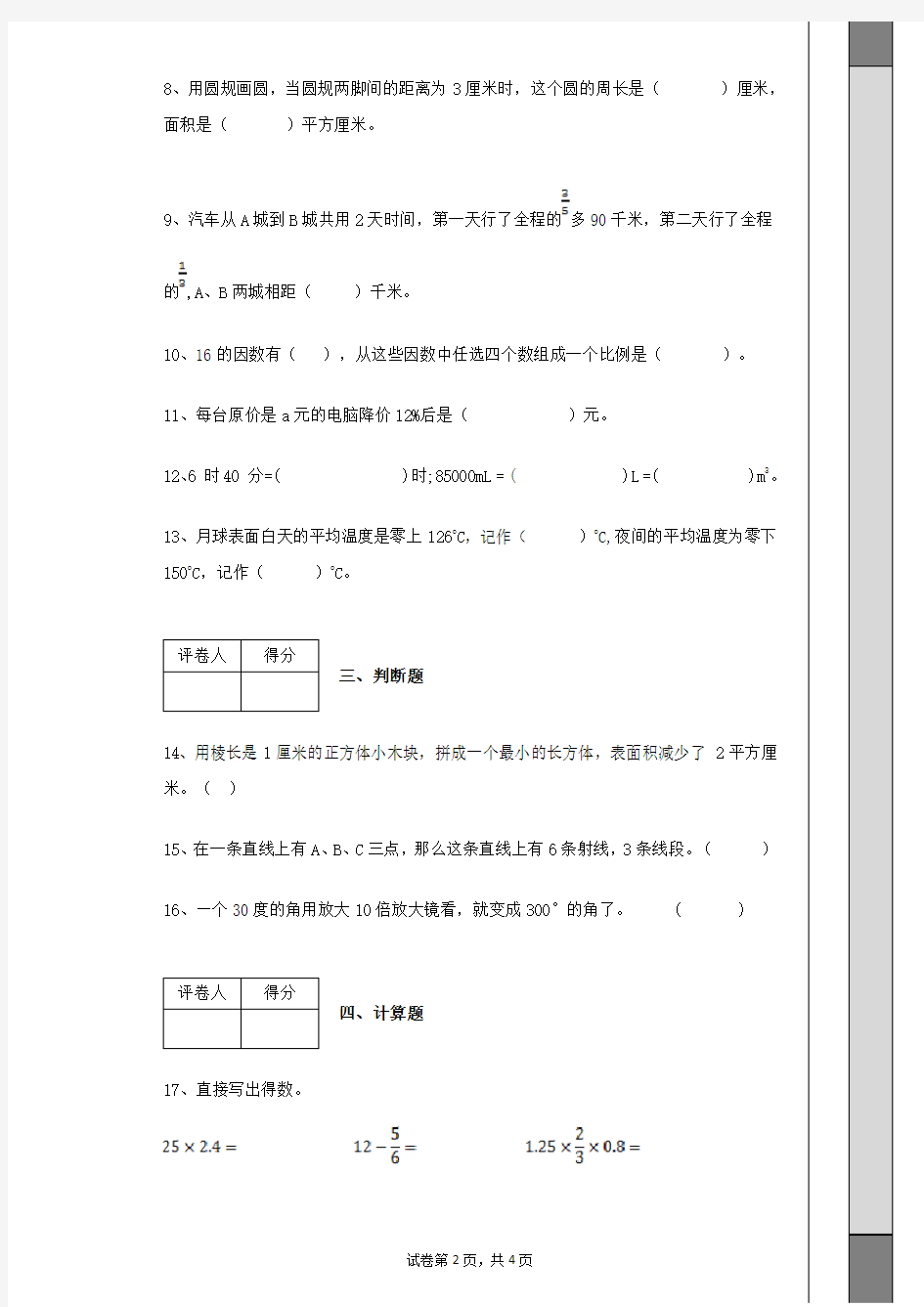 2019年小升初数学试卷初一新生摸底考试数学试卷及答案解析