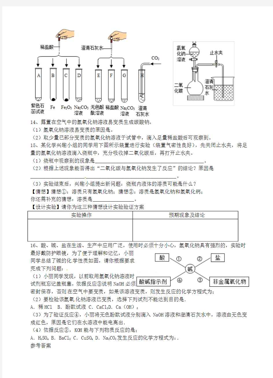 九年级化学全册第二单元常见的酸和碱第二节碱及其性质2同步测试无答案鲁教版五四制