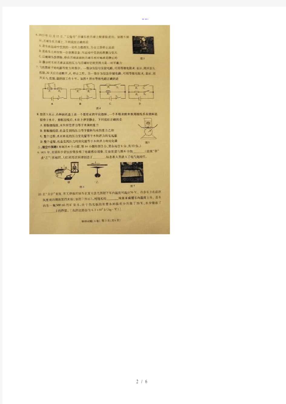 重庆市2014年中考物理A卷试题(卷)