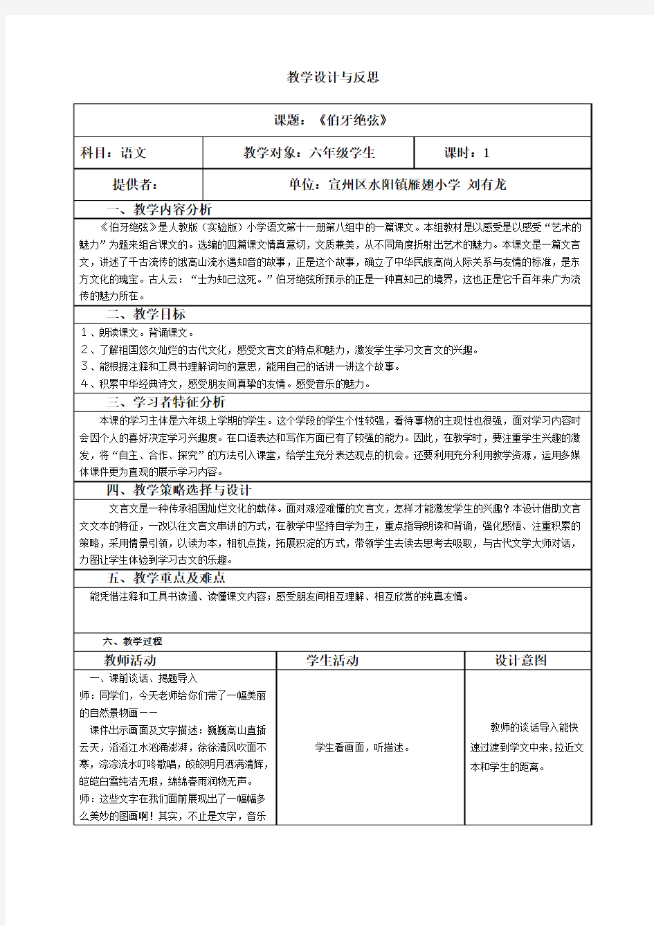 教学设计与反思范文