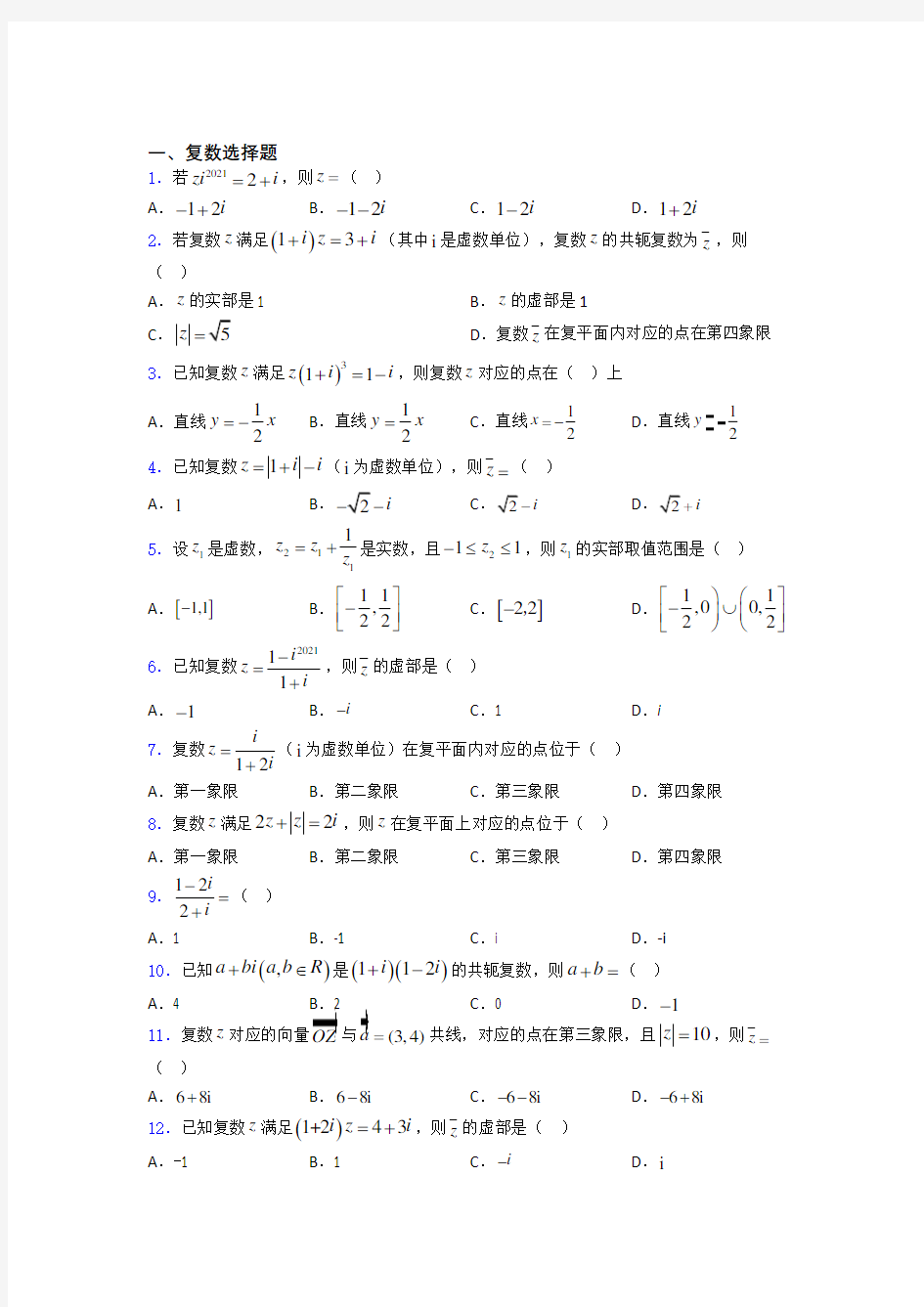 复数经典例题