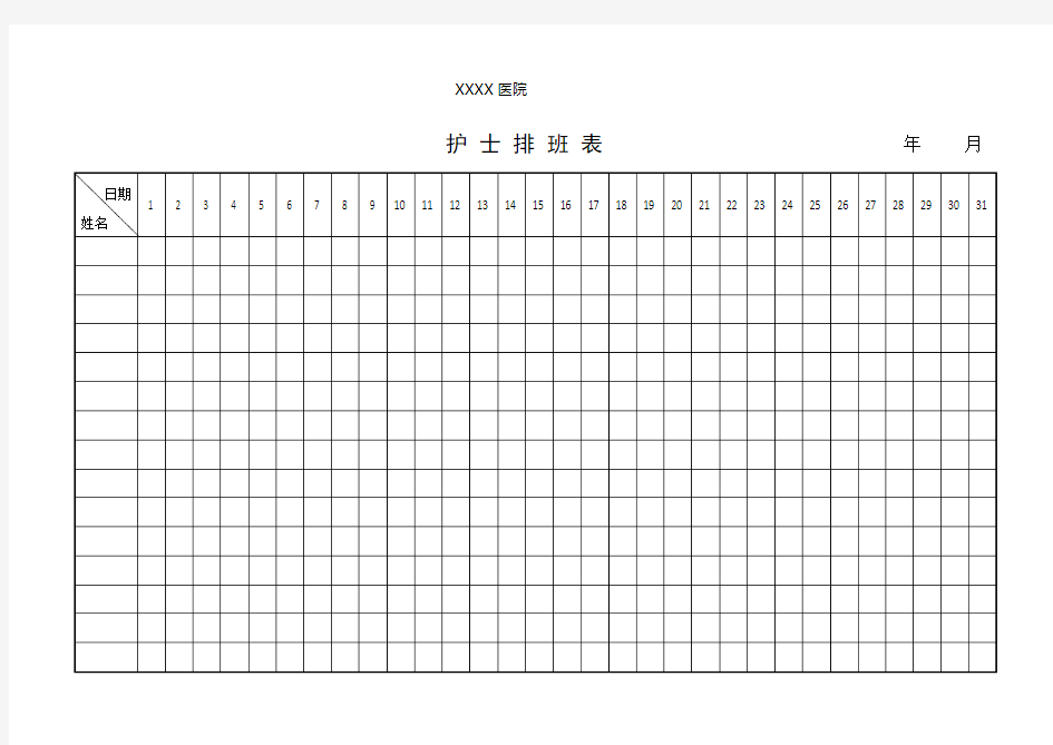 护 士 排 班 表(5张)