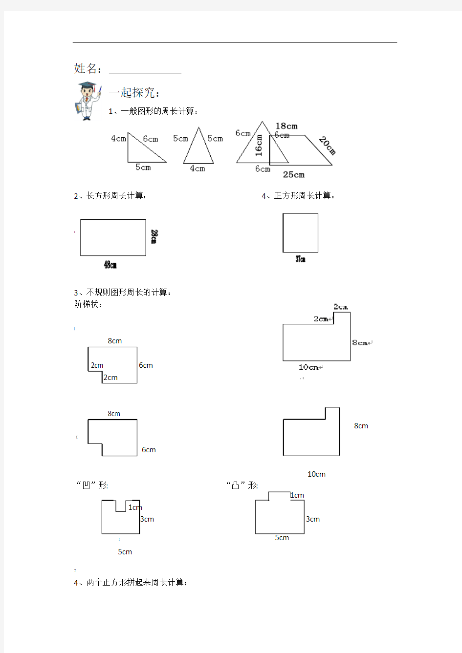 四年级奥数-巧求周长