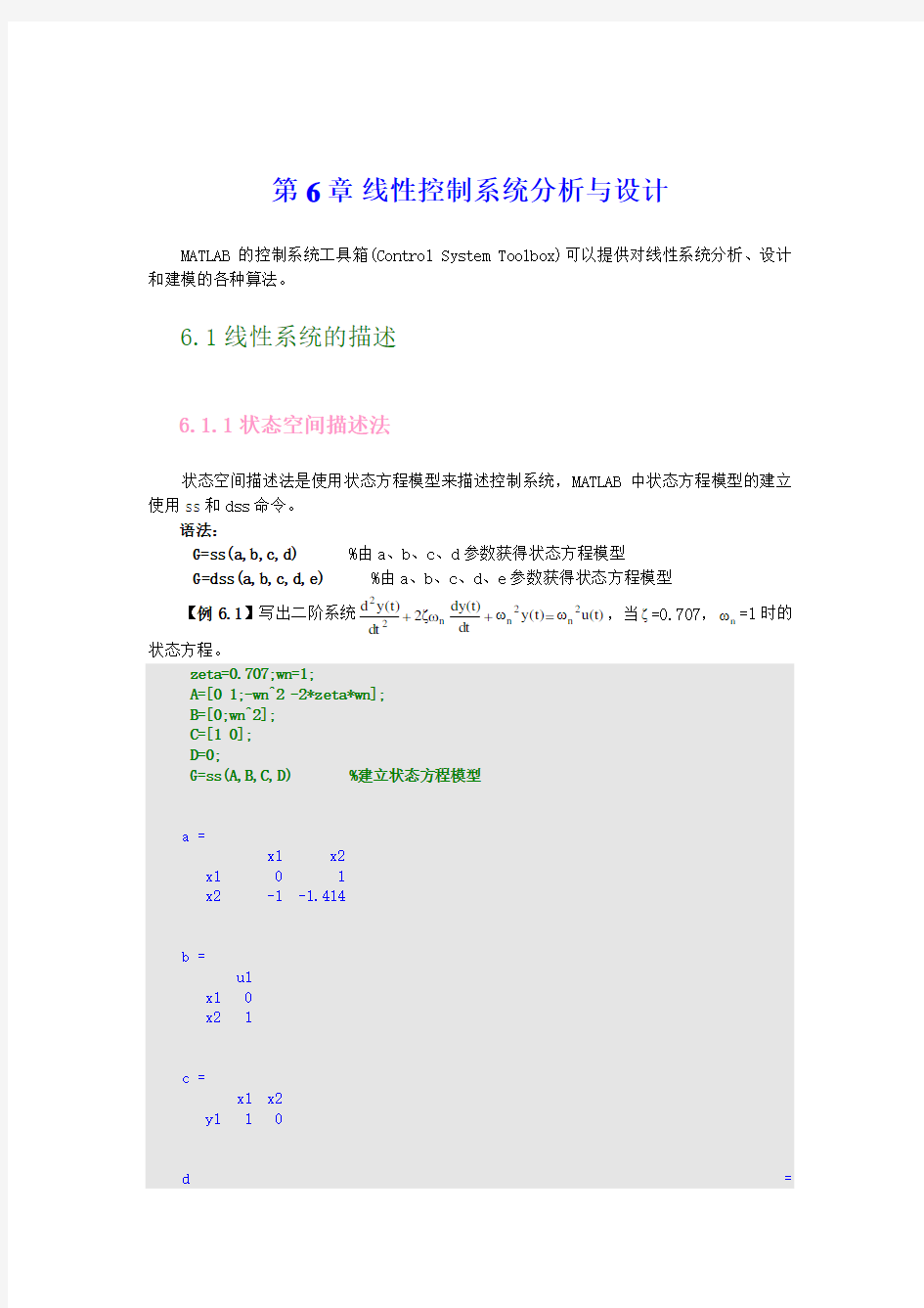 线性控制系统分析与设计word文档