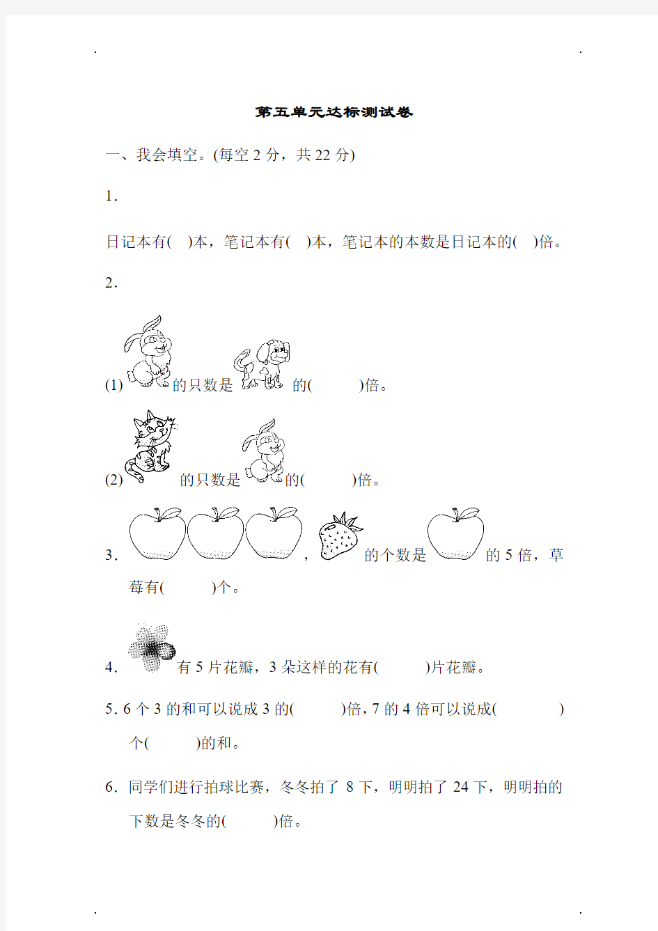 人教版三年级数学上册第五单元达标测试卷