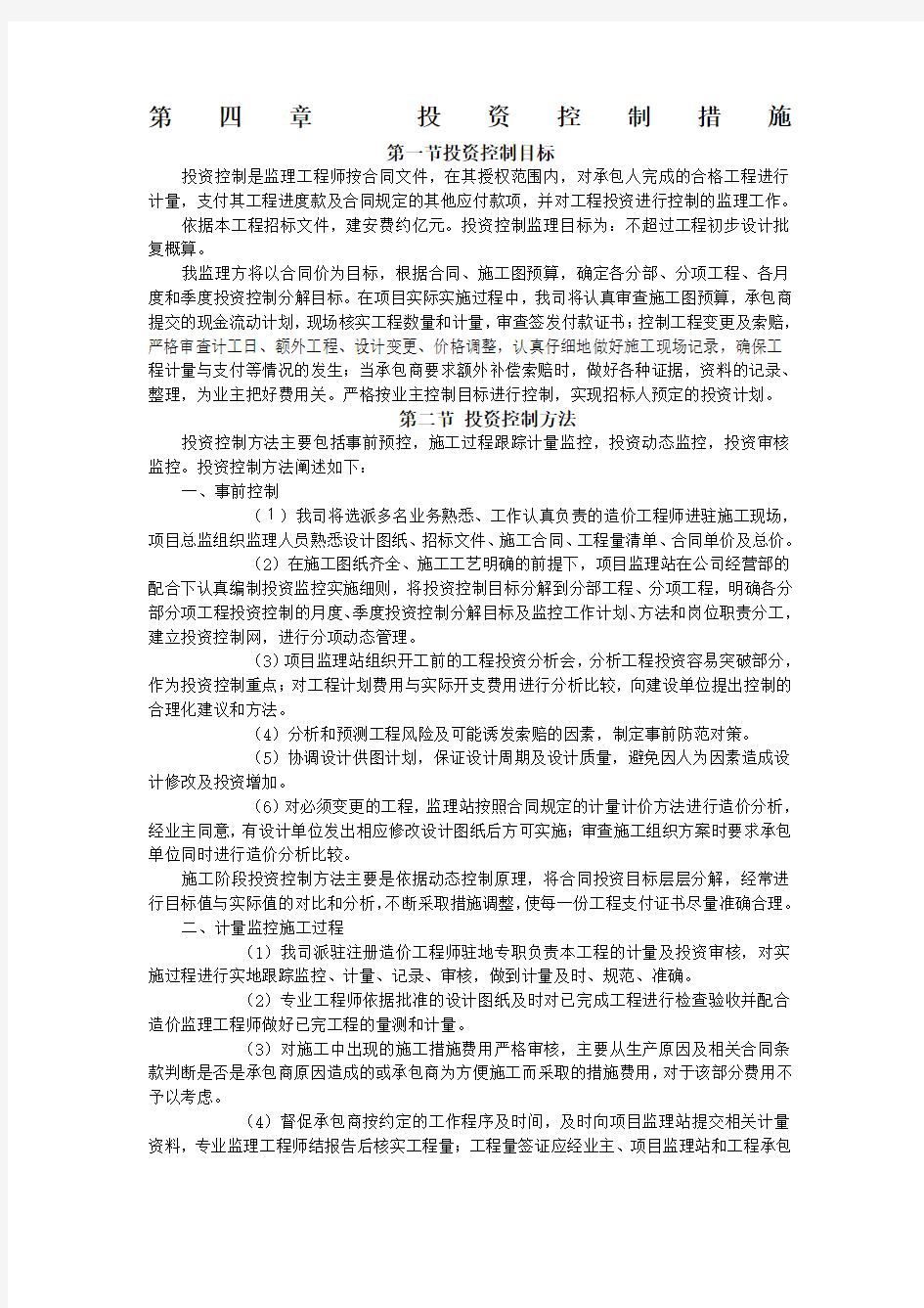 投资控制措施