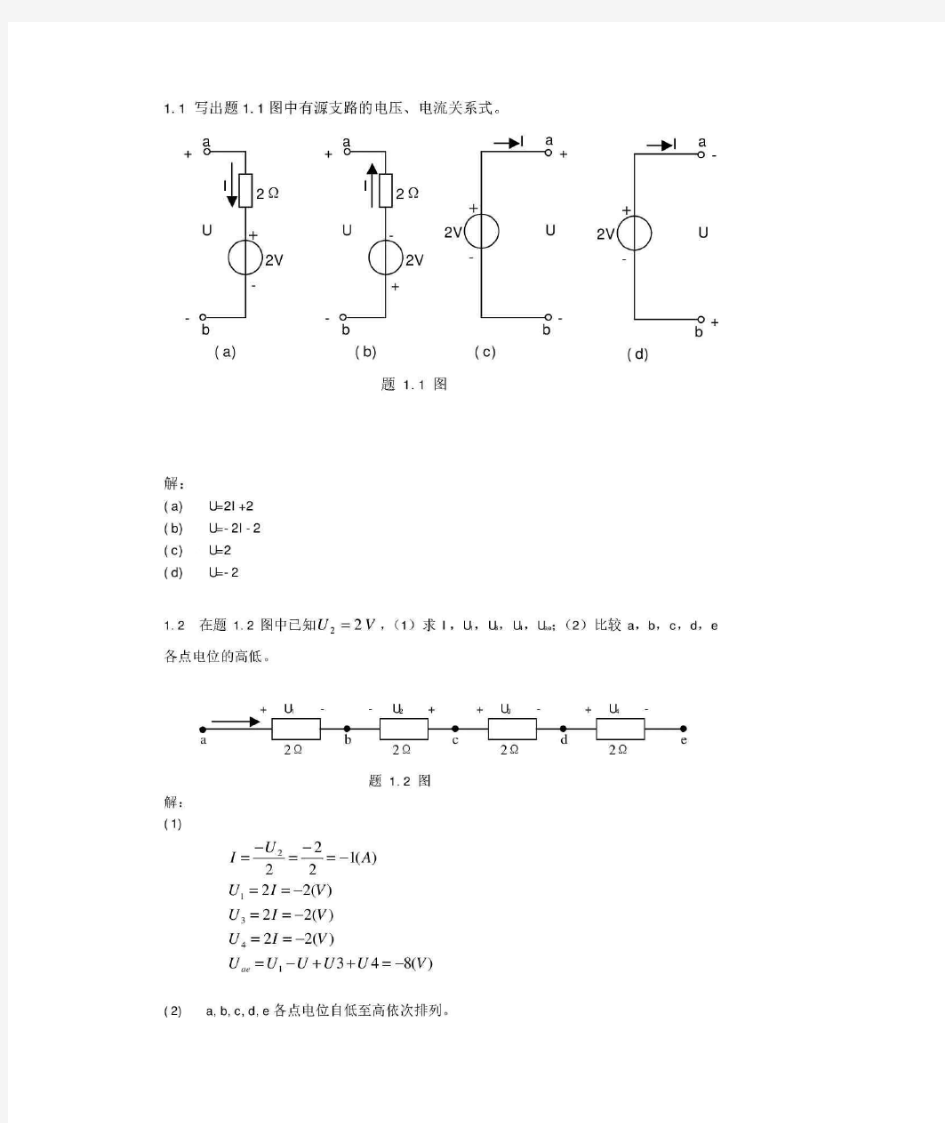 电工电子技术第一章课后习题答案