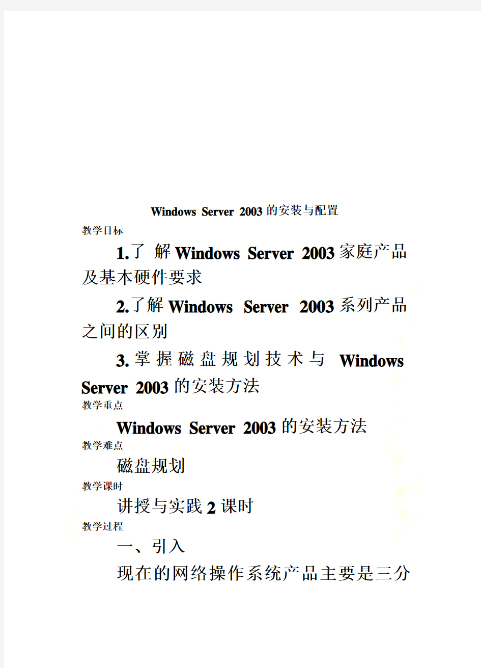 Windows Server 2003的安装及其配置(doc 26页)