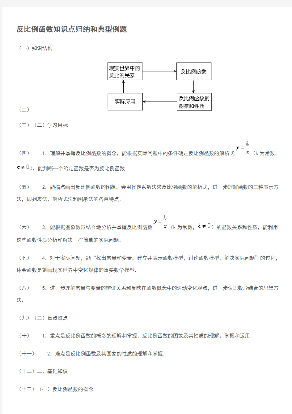 反比例函数知识点归纳