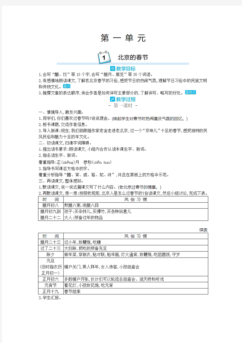 【精品】部编版六年级语文下册《北京的春节》教案-最新