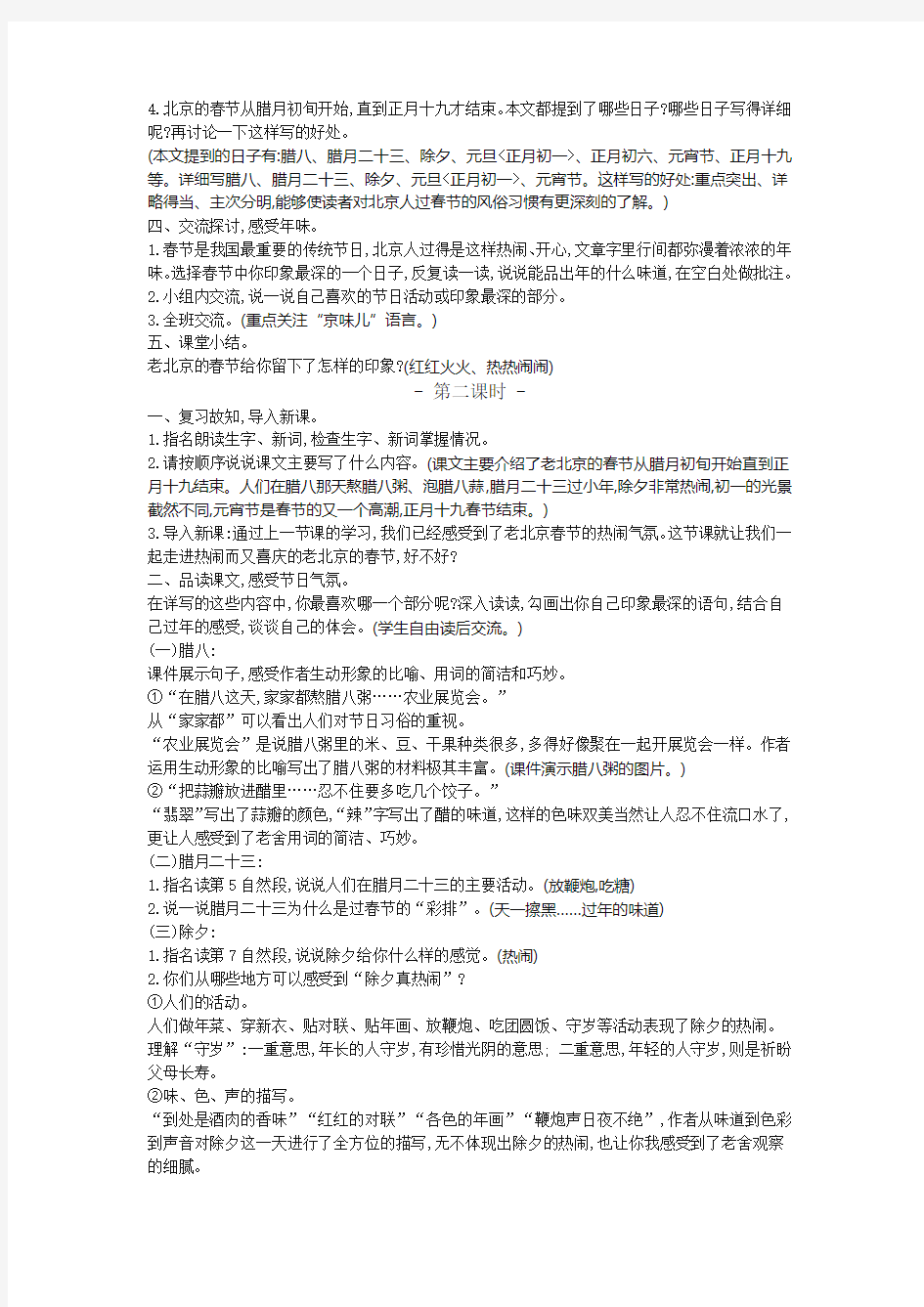 【精品】部编版六年级语文下册《北京的春节》教案-最新