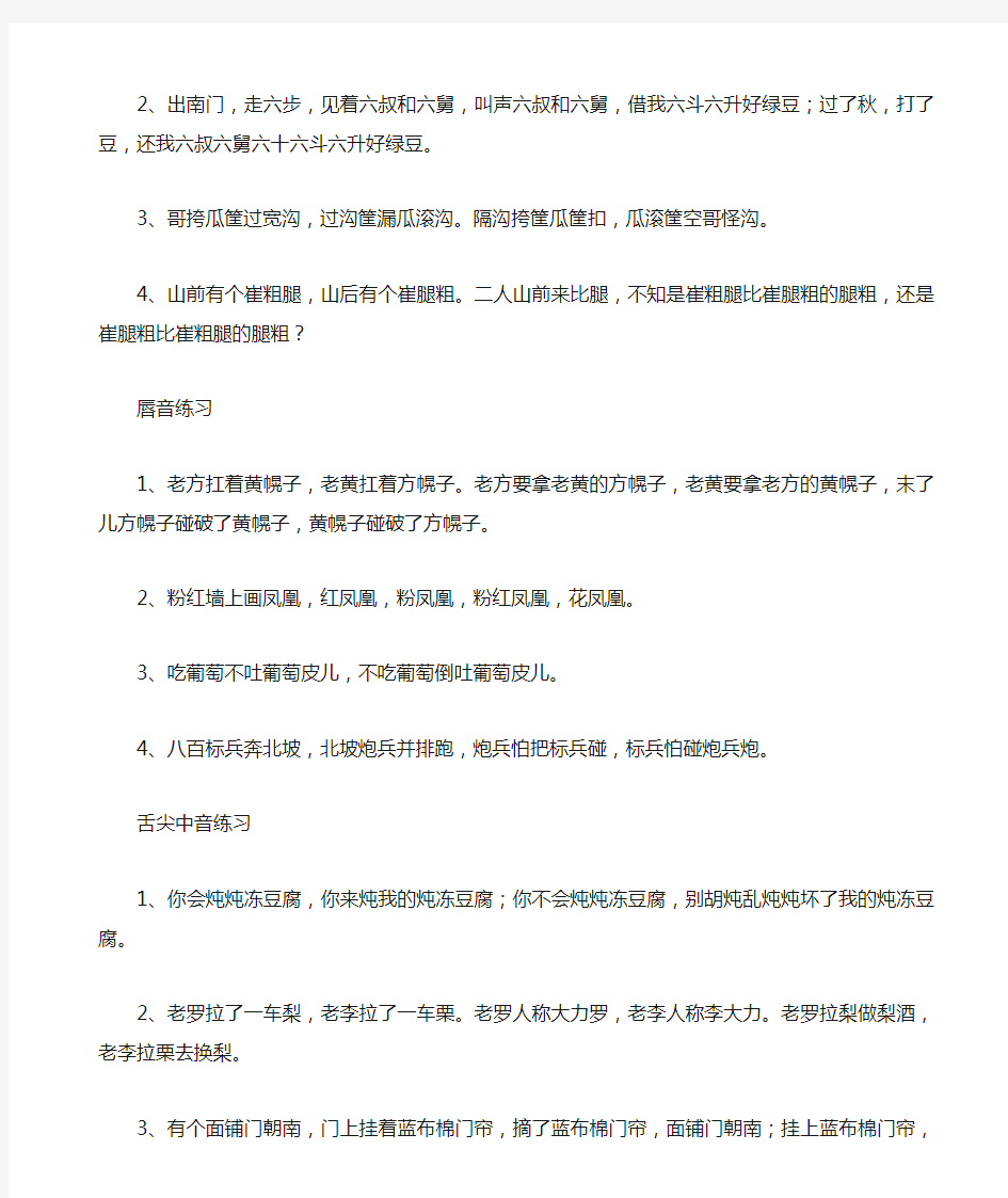 普通话绕口令大全