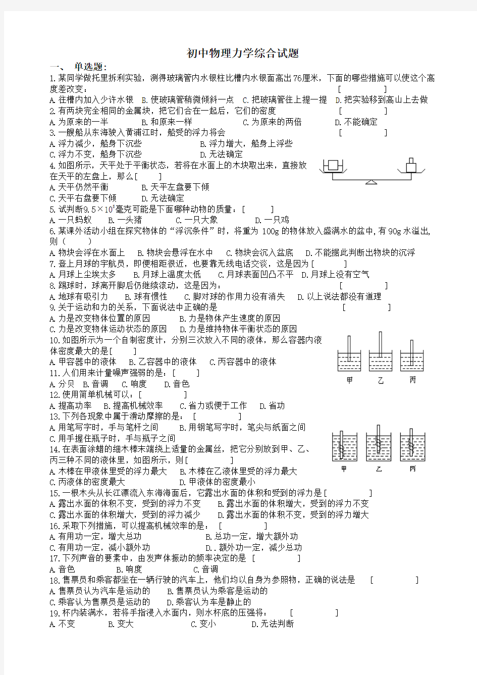 初中物理力学综合试题及答案63154