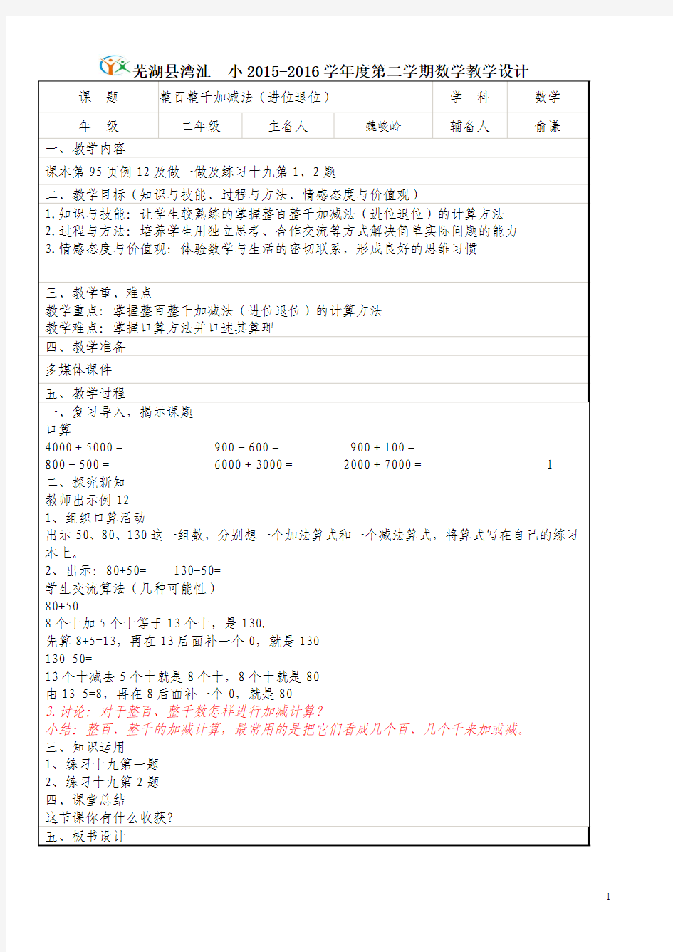 整百整千加减法退位7修改后