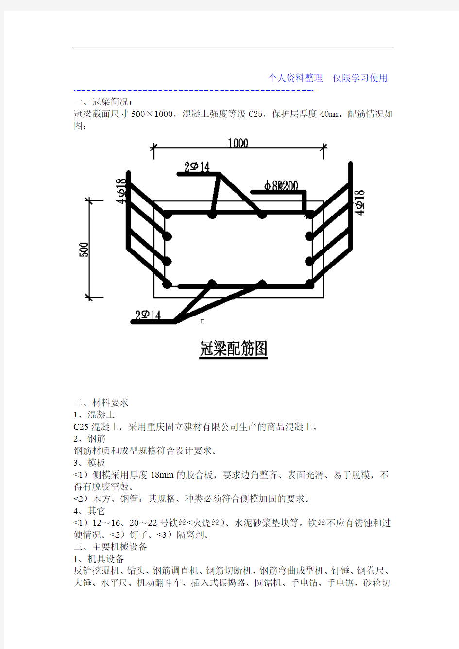 冠梁施工技术交底