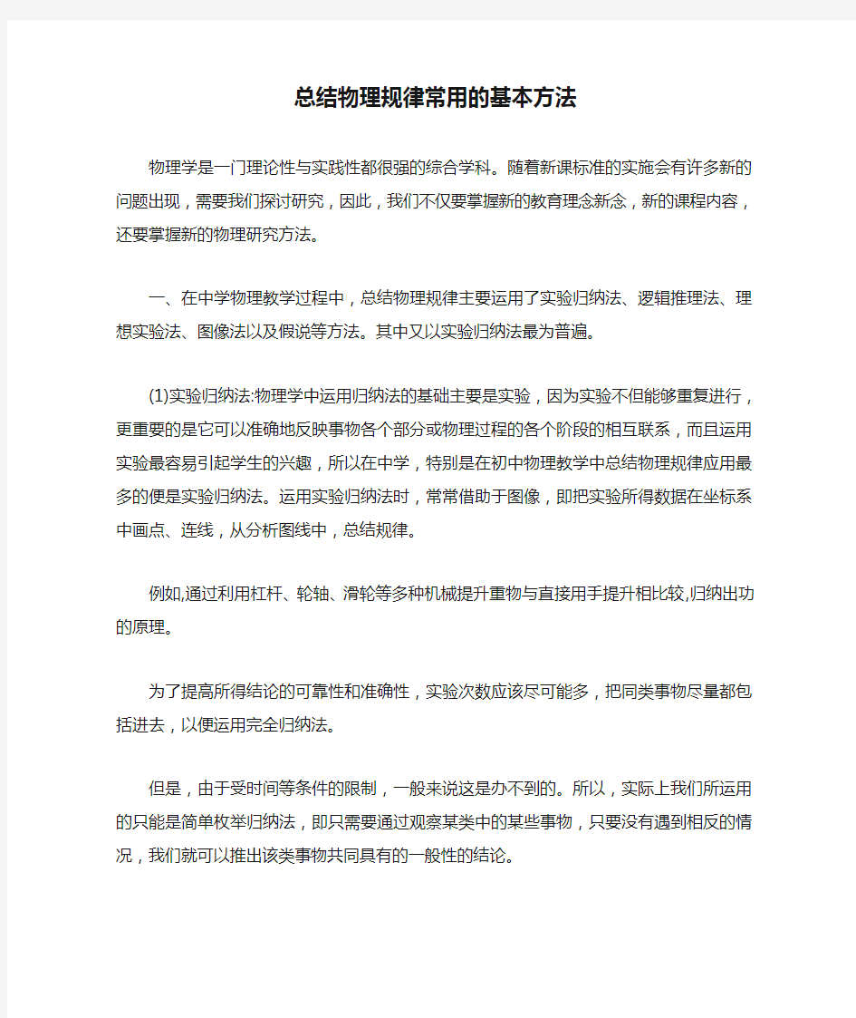 总结物理规律常用的基本方法