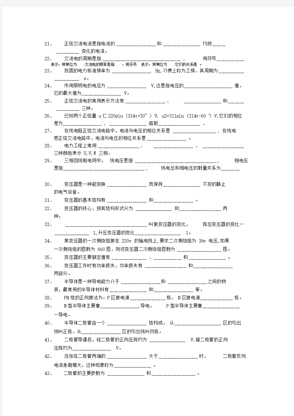 汽车电工电子基础试题库