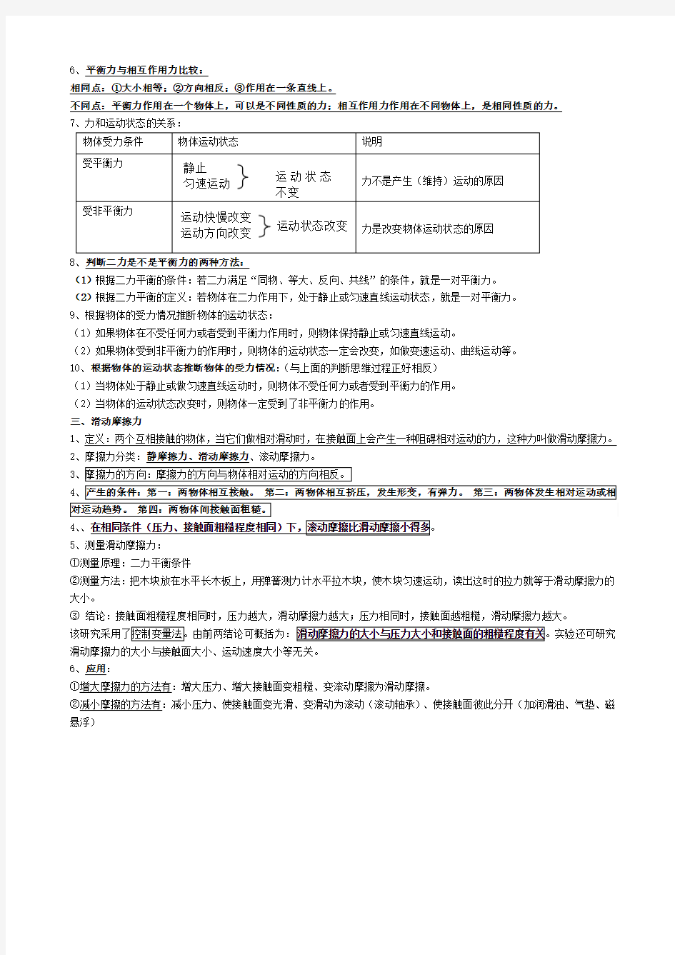 八年级物理第八章 运动和力 知识点详解总结