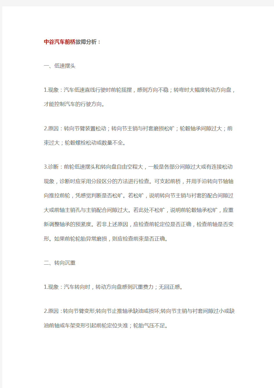 汽车前桥故障分析