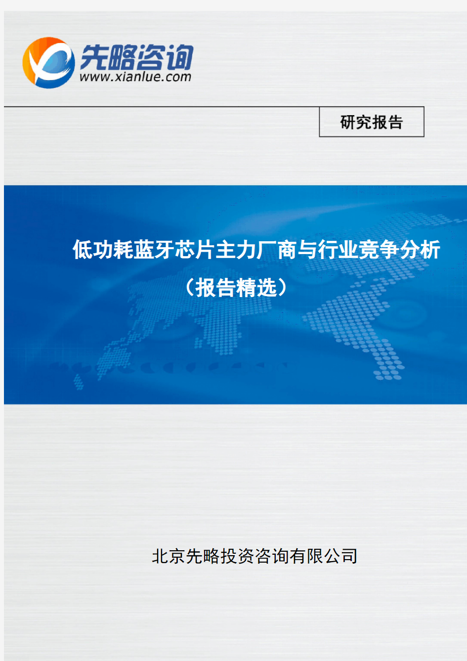 低功耗蓝牙芯片主力厂商与行业竞争分析(报告精选)